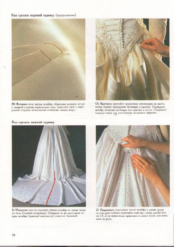 Иллюстрация 37 из 40 для Шьем нарядное платье | Лабиринт - книги. Источник: zingara