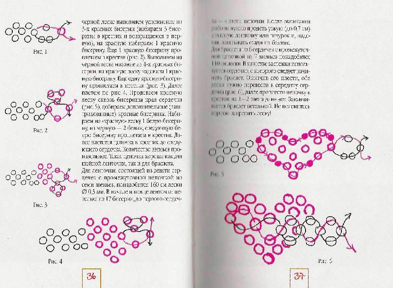 Иллюстрация 7 из 32 для Игрушки и украшения из бисера - Татьяна Носырева | Лабиринт - книги. Источник: Юта