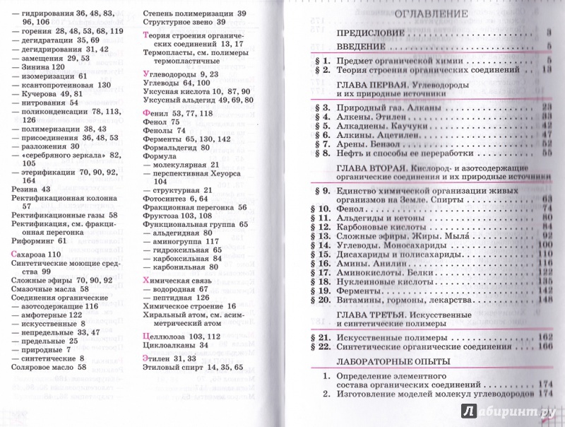 Иллюстрация 21 из 22 для Химия. 10 класс. Базовый уровень. Учебник - Олег Габриелян | Лабиринт - книги. Источник: Batterfly