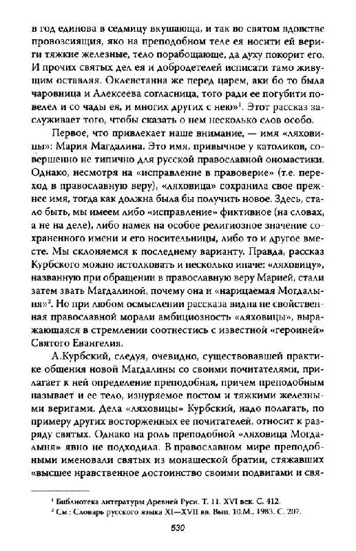 Иллюстрация 33 из 45 для Грозная опричнина - Игорь Фроянов | Лабиринт - книги. Источник: Юта