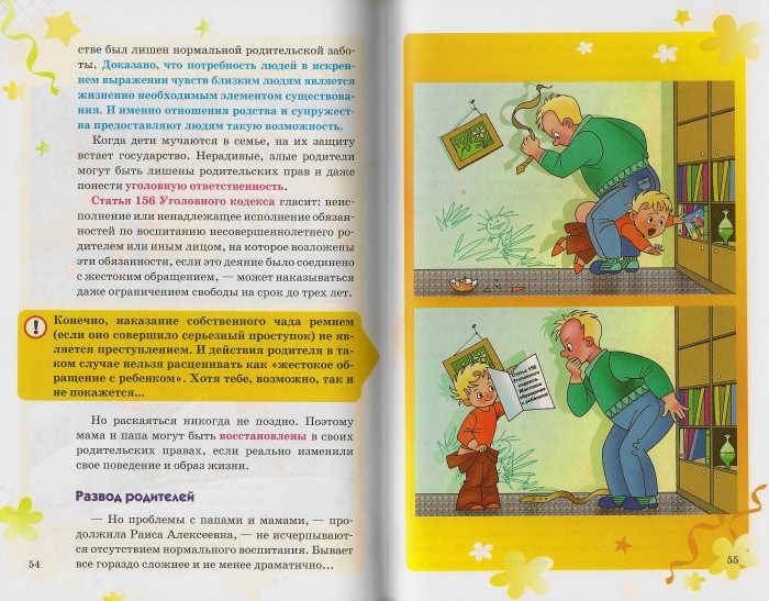 Иллюстрация 9 из 10 для Я и семья - Павел Астахов | Лабиринт - книги. Источник: _Елена_