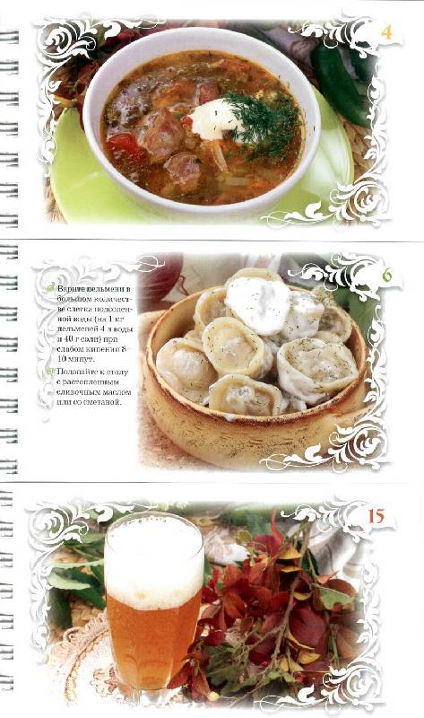 Иллюстрация 8 из 14 для Лучшие русские блюда - Оксана Узун | Лабиринт - книги. Источник: bel-k