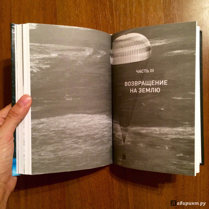 Иллюстрация 56 из 66 для Руководство астронавта по жизни на Земле. Чему научили меня 4000 часов на орбите - Крис Хэдфилд | Лабиринт - книги. Источник: Magic_story