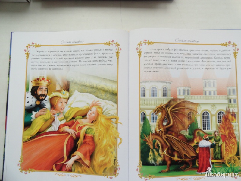 Иллюстрация 17 из 24 для Большая книга волшебных сказок о принцессах | Лабиринт - книги. Источник: Корнев  Анатолий Евгеньевич