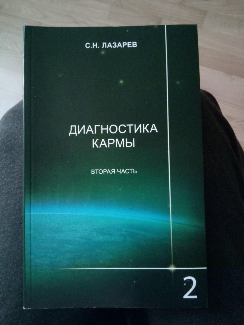 Читать книгу карма лазарев