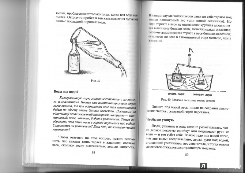 Иллюстрация 10 из 15 для Физика на каждом шагу - Яков Перельман | Лабиринт - книги. Источник: Мария Новикова