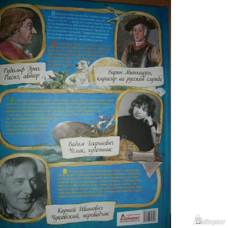 Иллюстрация 102 из 102 для Приключения барона Мюнхаузена - Рудольф Распе | Лабиринт - книги. Источник: Мама Саши