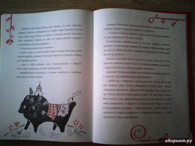 Иллюстрация 7 из 46 для Вещий сон. Русские народные сказки | Лабиринт - книги. Источник: Родионова  Надежда
