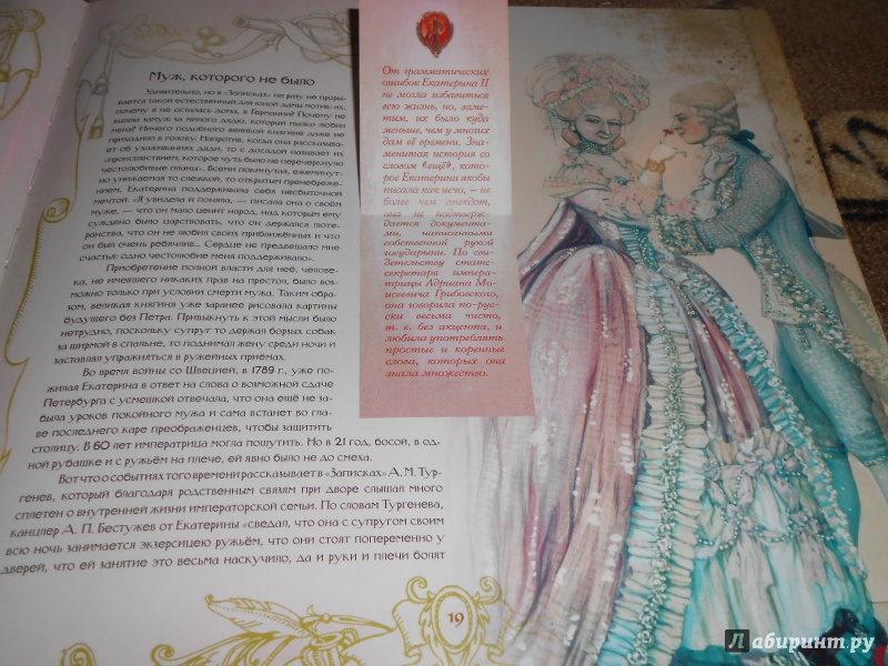 Иллюстрация 6 из 31 для Екатерина II - Ольга Елисеева | Лабиринт - книги. Источник: Леан