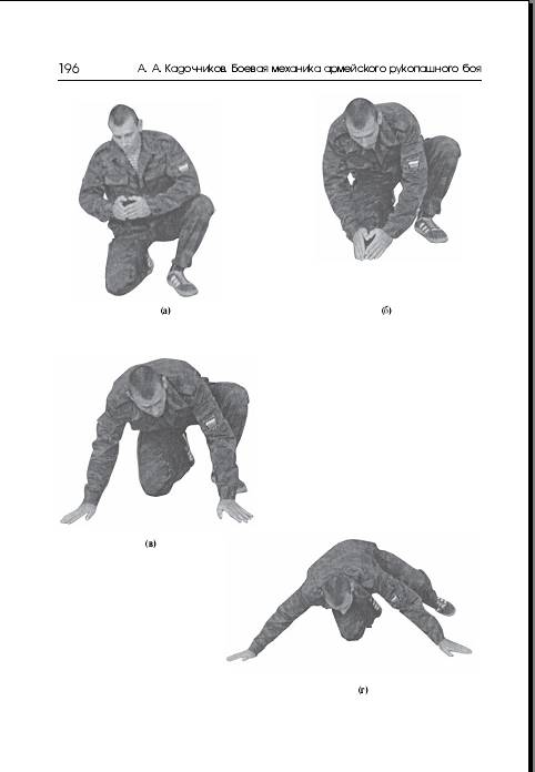 Иллюстрация 16 из 26 для Боевая механика армейского рукопашного боя - Алексей Кадочников | Лабиринт - книги. Источник: Рыженький