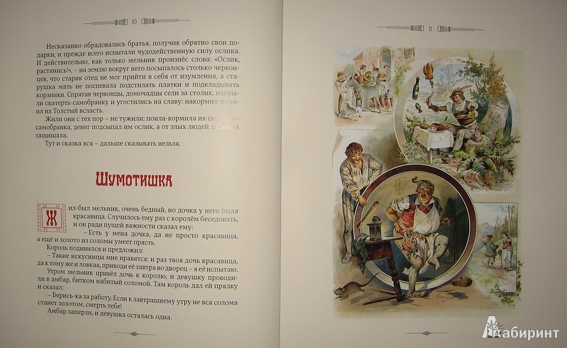Иллюстрация 19 из 47 для Сказки Деда Всеведа | Лабиринт - книги. Источник: Трухина Ирина