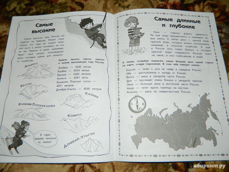 Иллюстрация 13 из 14 для Моя первая книжка о России - Андрей Пинчук | Лабиринт - книги. Источник: Nnatalek