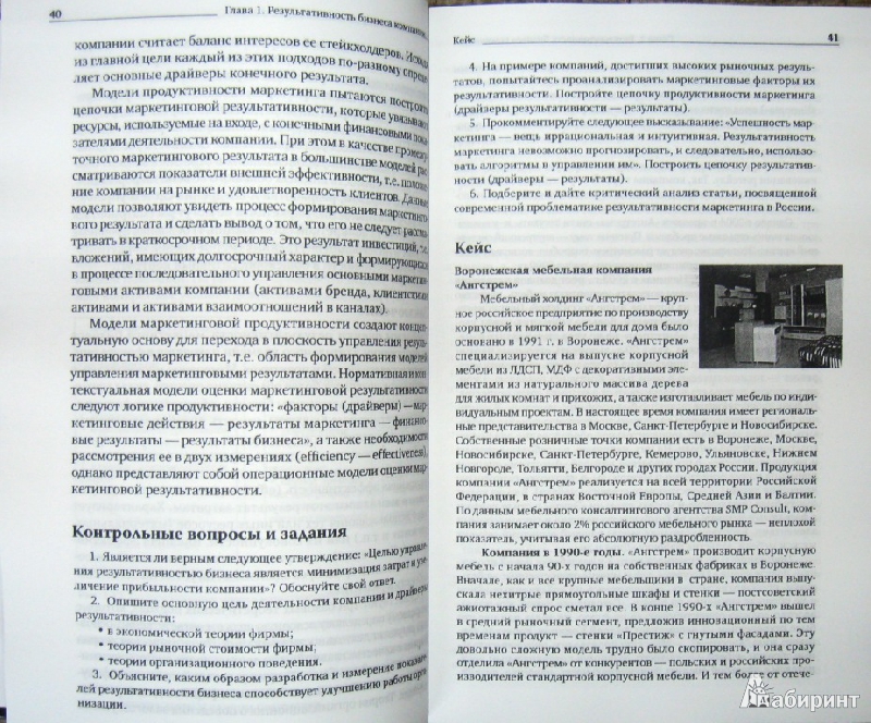 Иллюстрация 6 из 7 для Управление результативностью маркетинга. Учебник для магистров - Ольга Ойнер | Лабиринт - книги. Источник: Ирина Викторовна