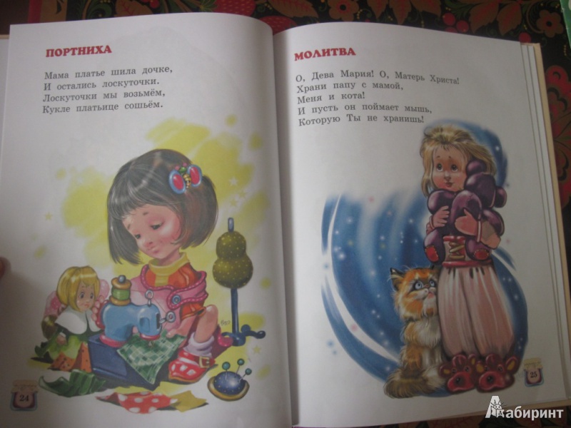Иллюстрация 7 из 22 для Добрые стихи для малышей - Валентин Берестов | Лабиринт - книги. Источник: товарищ маузер