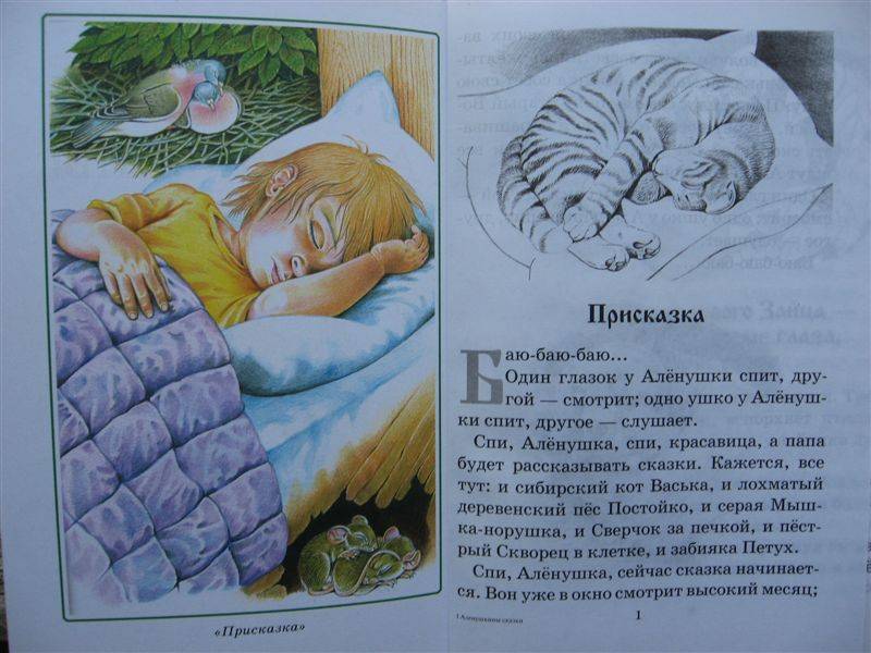 Иллюстрация 4 из 22 для Аленушкины сказки - Дмитрий Мамин-Сибиряк | Лабиринт - книги. Источник: Юта