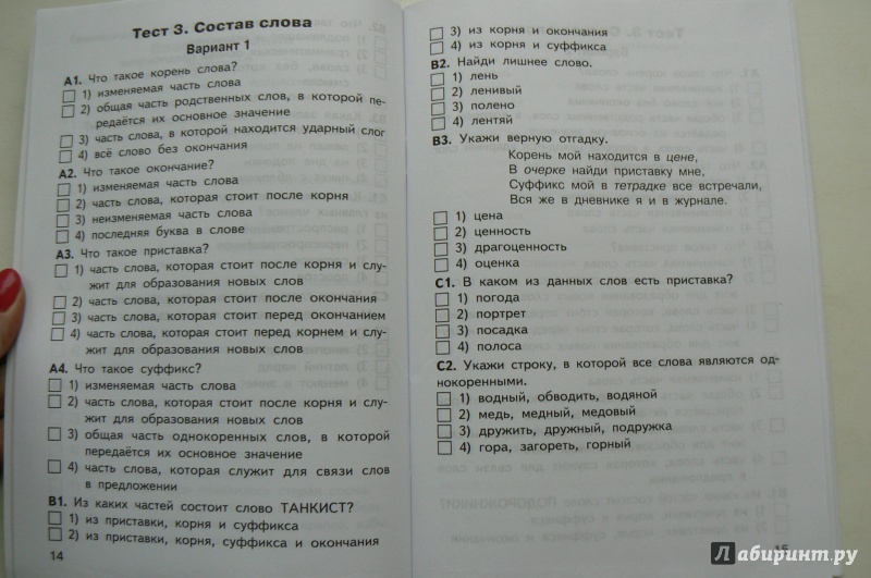 Тест 1 фгос с ответами. Контрольно измерительные материалы русский язык. Контрольно-измерительные материалы русский язык 3 класс.