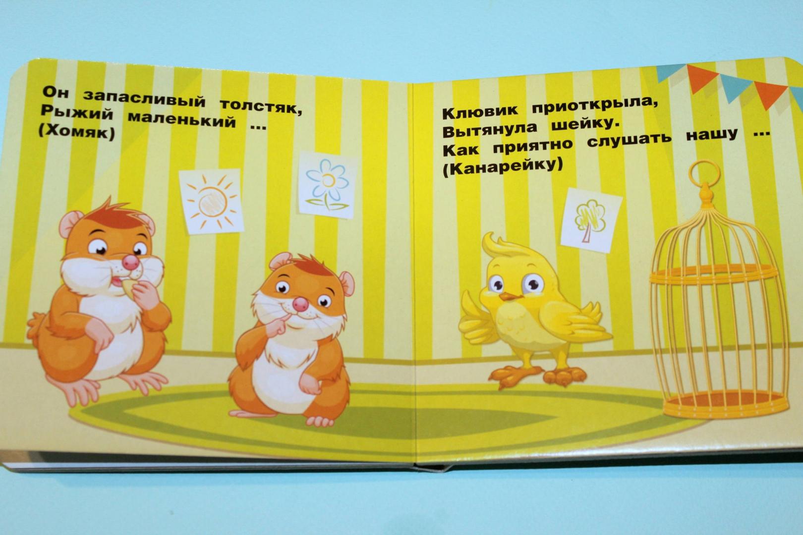 Иллюстрация 16 из 17 для Домашние животные - Анна Игнатова | Лабиринт - книги. Источник: Katerina