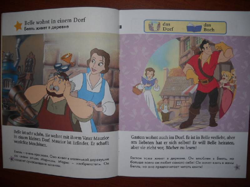 Иллюстрация 5 из 13 для Читаем по-немецки. Красавица и чудовище / Die Schone und das Biest | Лабиринт - книги. Источник: стрелка