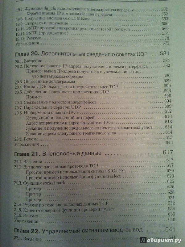 Иллюстрация 10 из 15 для UNIX: Разработка сетевых приложений - Стивенс, Феннер, Рудофф | Лабиринт - книги. Источник: Владимир