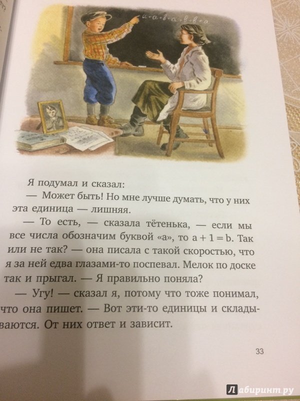 Иллюстрация 23 из 54 для Серега и Пифагор - Борис Алмазов | Лабиринт - книги. Источник: Слободенюк  Любовь