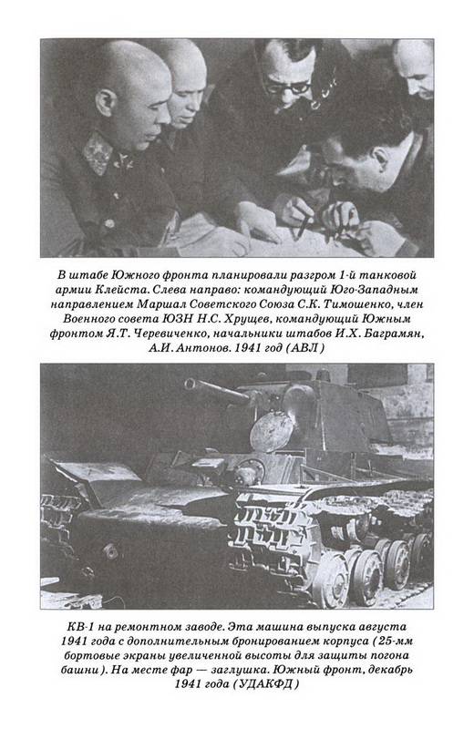 Иллюстрация 13 из 15 для Остановить танки! - Илья Мощанский | Лабиринт - книги. Источник: Ялина