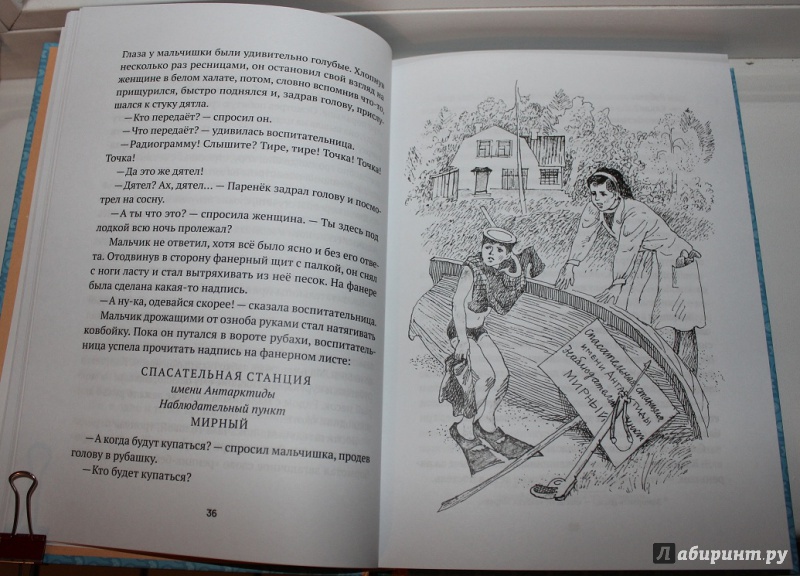 Иллюстрация 37 из 51 для Капитан Соври-голова - Валерий Медведев | Лабиринт - книги. Источник: Артемьева  Екатерина