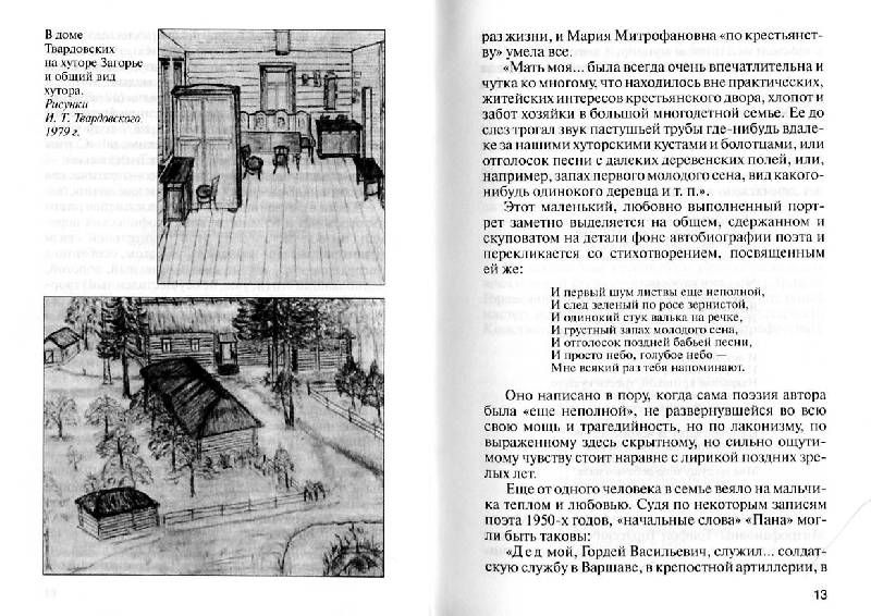 Иллюстрация 28 из 39 для Александр Твардовский - Андрей Турков | Лабиринт - книги. Источник: Росинка