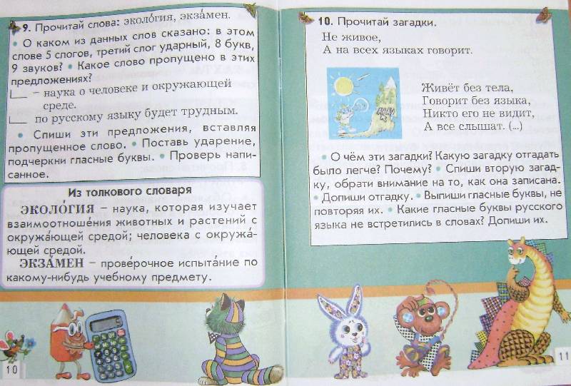 Иллюстрация 9 из 31 для Русский язык (первые уроки). Учебник для 1-го класса - Бунеев, Пронина, Бунеева | Лабиринт - книги. Источник: BOOKвочка