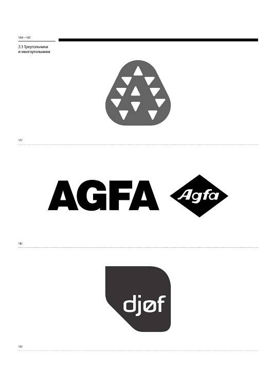 Иллюстрация 5 из 12 для LOGO. Создание логотипов. Самые современные разработки - Майкл Эвами | Лабиринт - книги. Источник: Рыженький