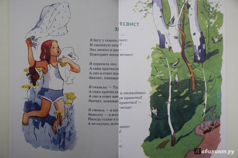 Иллюстрация 23 из 32 для Трудные стихи - Елена Благинина | Лабиринт - книги. Источник: Мелкова  Оксана