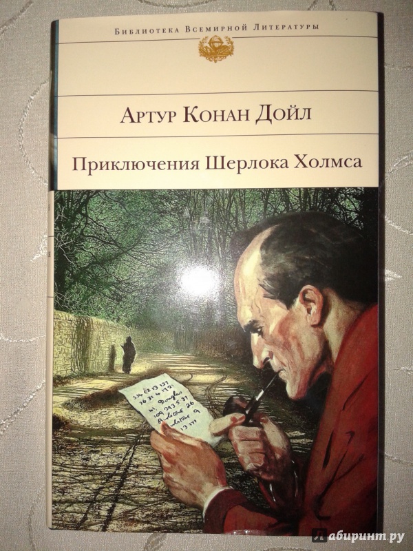 Иллюстрация 3 из 14 для Приключения Шерлока Холмса - Артур Дойл | Лабиринт - книги. Источник: Х.  Анжелика