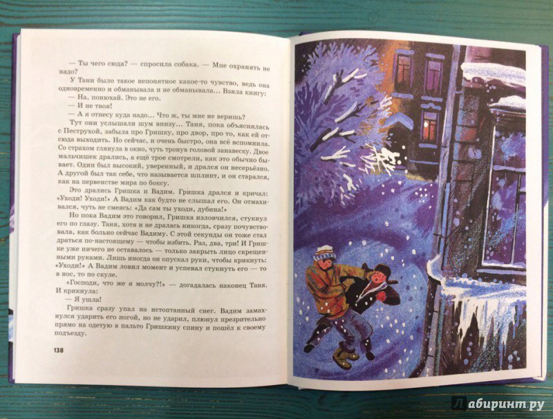 Иллюстрация 10 из 25 для Зимняя девочка - Сергей Иванов | Лабиринт - книги. Источник: Дудул