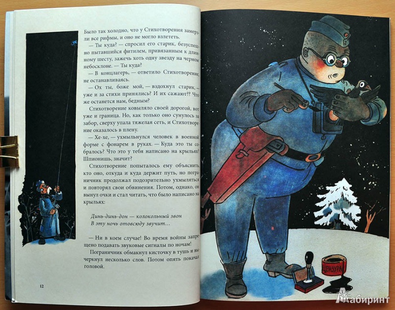 Иллюстрация 7 из 49 для Сказка на рождество - Джованнино Гуарески | Лабиринт - книги. Источник: Раскова  Юлия