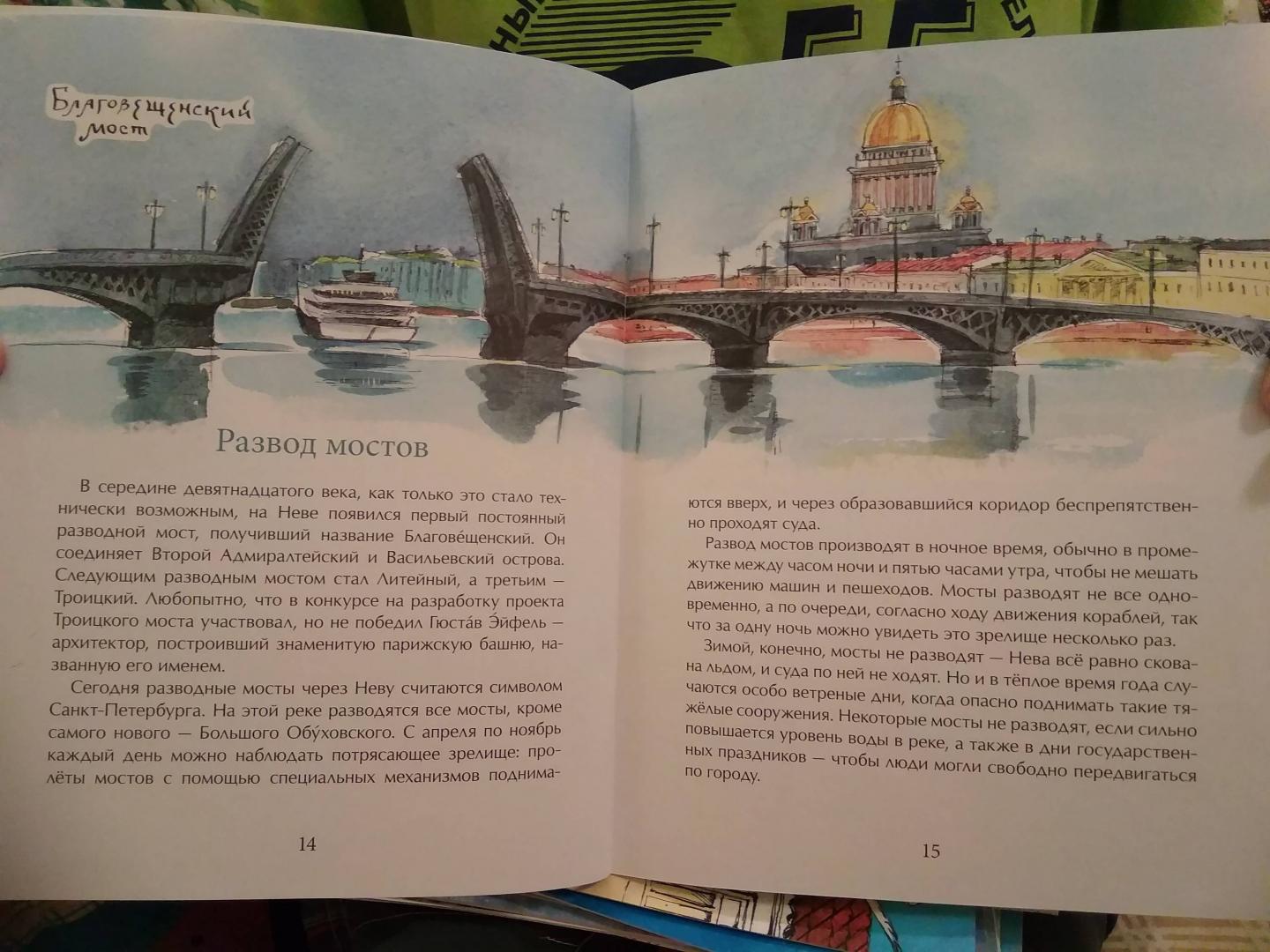 Иллюстрация 44 из 51 для Мосты Петербурга - Хельга Патаки | Лабиринт - книги. Источник: Кузнецов  Кирилл