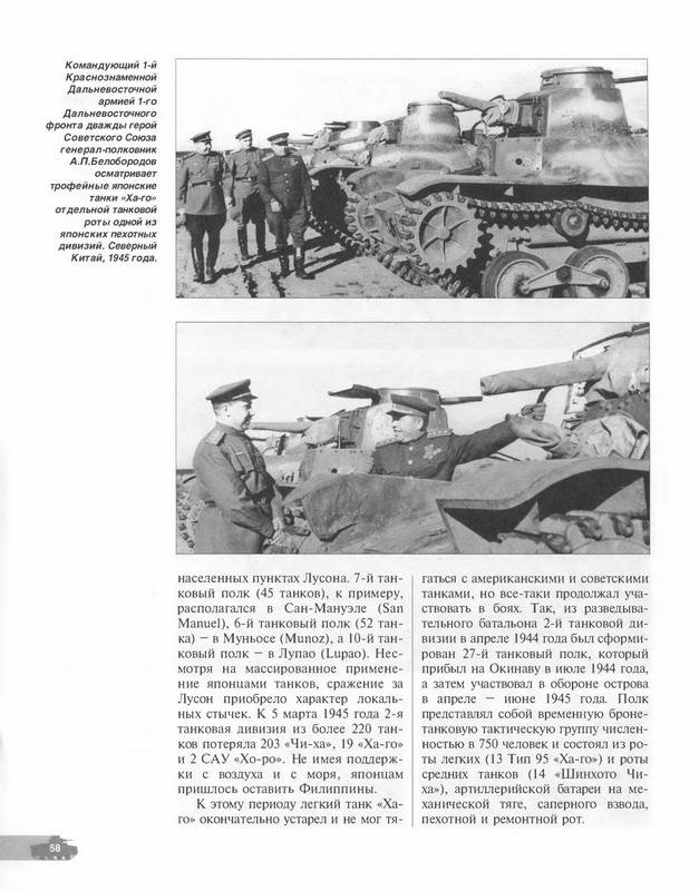Иллюстрация 40 из 40 для Легкий танк "Ха-го". "Меч" самурая - Илья Мощанский | Лабиринт - книги. Источник: Ялина