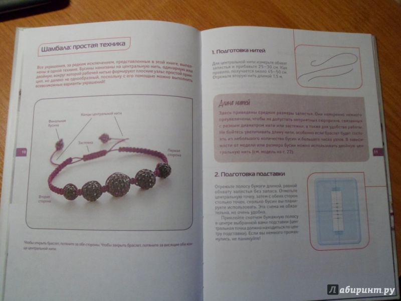 Иллюстрация 19 из 45 для Браслеты, серьги, ожерелья Шамбала. Магические украшения своими руками - Кристин Хуг | Лабиринт - книги. Источник: Optimistka