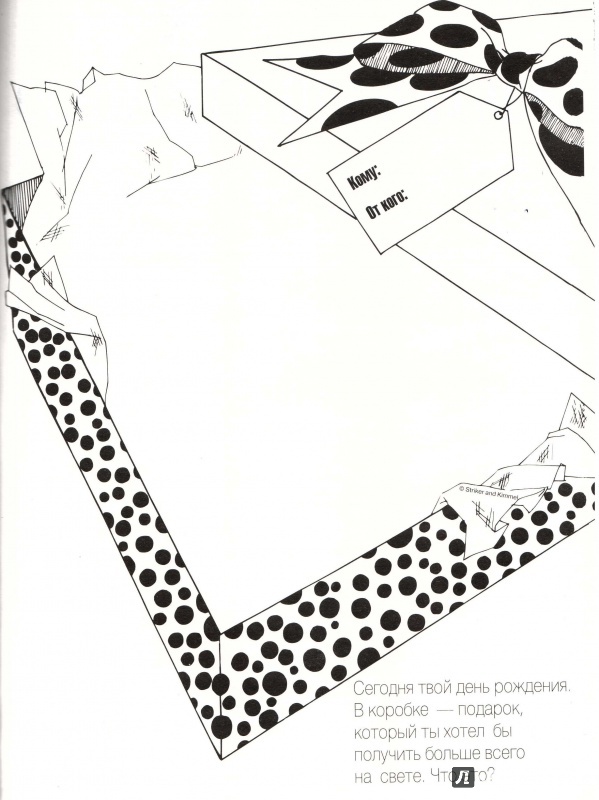 Иллюстрация 12 из 15 для Антираскраска - Страйкер, Киммель | Лабиринт - книги. Источник: Opiymdlyanikogo