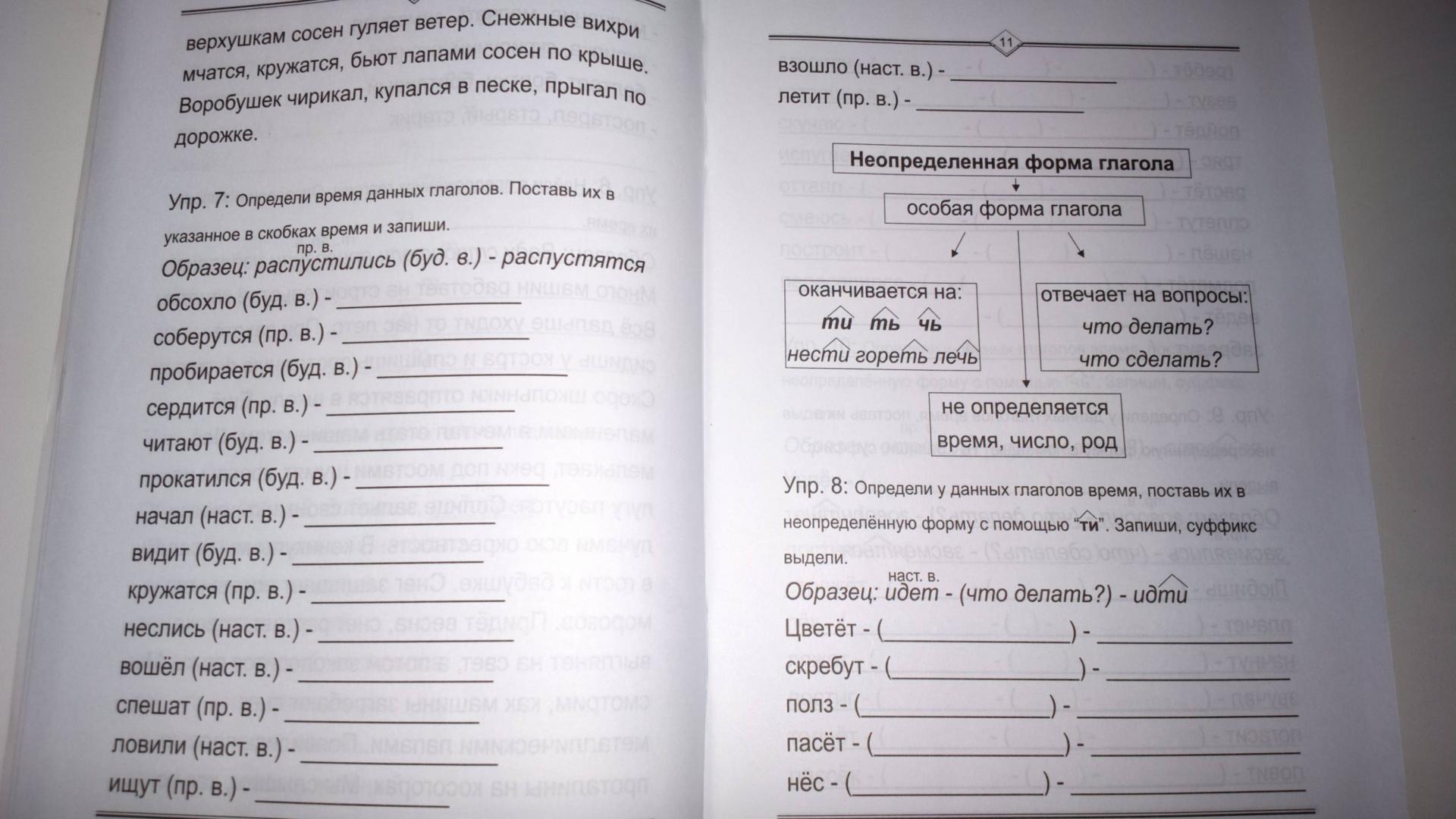 Иллюстрация 9 из 17 для Глагол: русский язык легко и быстро - Марина Зотова | Лабиринт - книги. Источник: Надежда