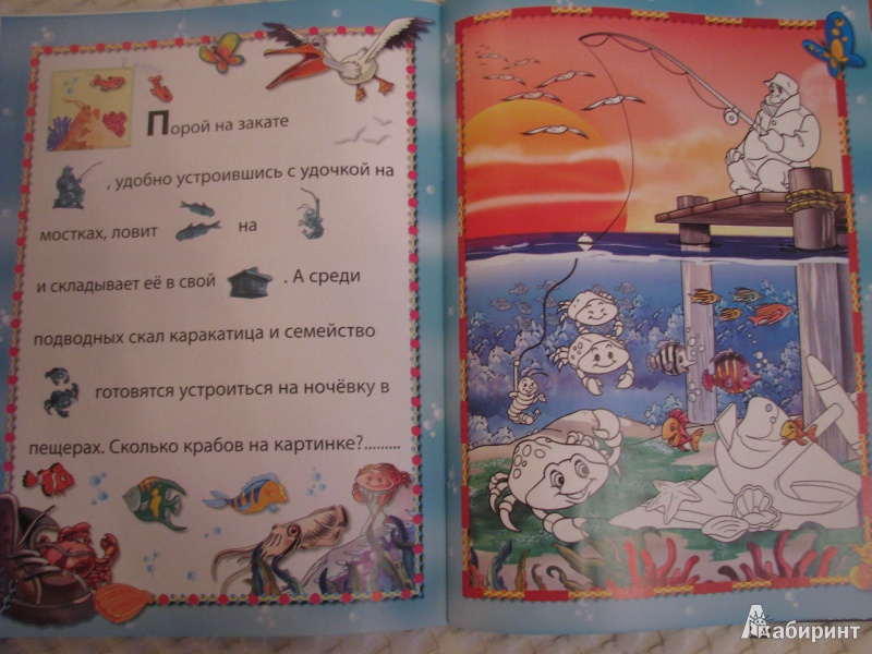 Иллюстрация 8 из 9 для Животные в море | Лабиринт - книги. Источник: Татарникова  Екатерина Владимировна