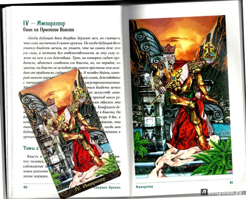 Иллюстрация 30 из 99 для Таро Иллюминатов. 78 карт + книга - Ким Хаггинс | Лабиринт - книги. Источник: ju1ietta