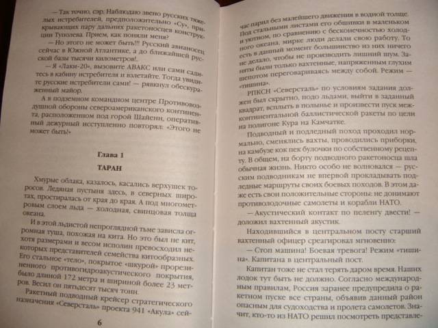 Иллюстрация 4 из 5 для Поле боя - Америка. Родина или смерть! - Георгий Савицкий | Лабиринт - книги. Источник: Glitz