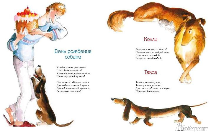 Иллюстрация 6 из 13 для Тузик и другие собаки - Римма Алдонина | Лабиринт - книги. Источник: Низамутдинова  Олия
