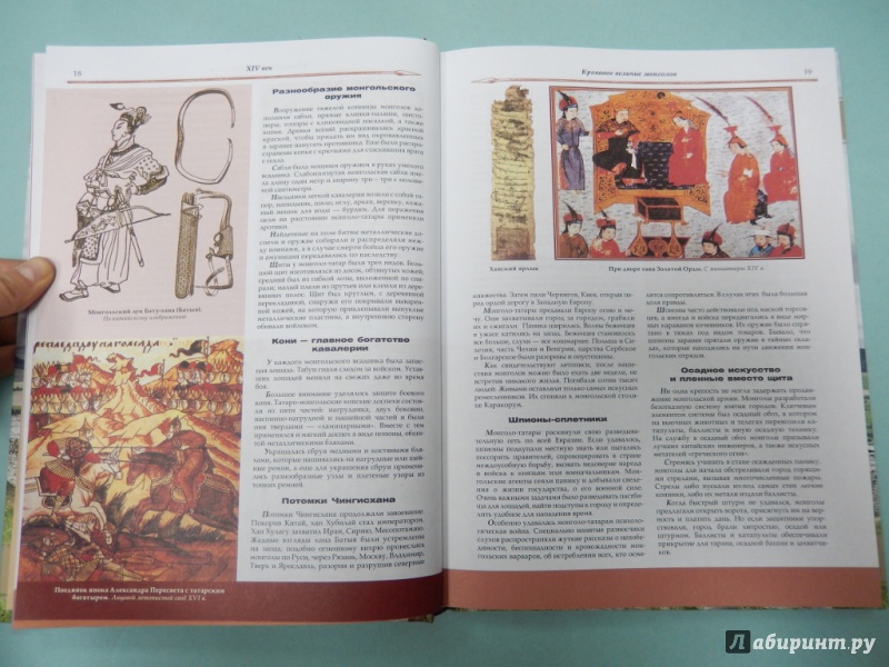 Иллюстрация 8 из 9 для Рыцари и воины - Татьяна Ямпольская | Лабиринт - книги. Источник: dbyyb