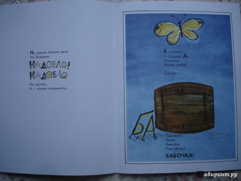 Иллюстрация 21 из 28 для Озорные буквы - Александр Шибаев | Лабиринт - книги. Источник: Антонова  Марина