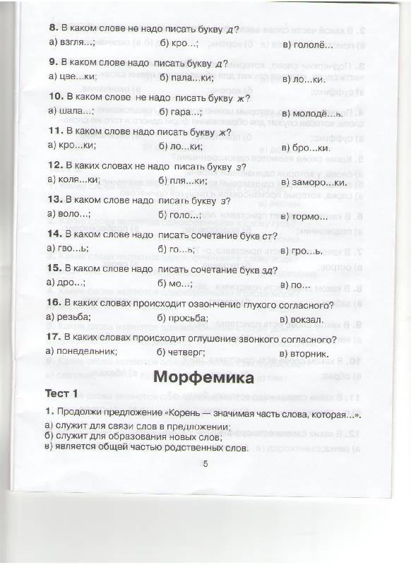 Иллюстрация 14 из 21 для Тренажер по русскому языку. Подготовка к итоговой аттестации в начальной школе. ФГОС - Мишакина, Алдошина | Лабиринт - книги. Источник: Елена Владимировна