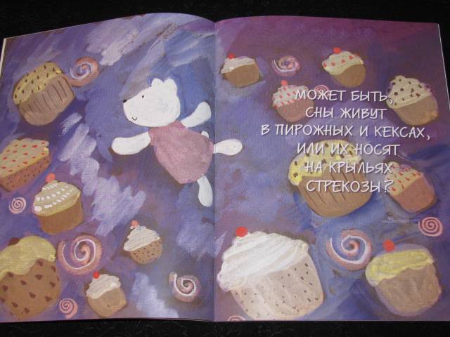Иллюстрация 7 из 14 для Добрых снов! - Ольга Матушкина | Лабиринт - книги. Источник: Nemertona