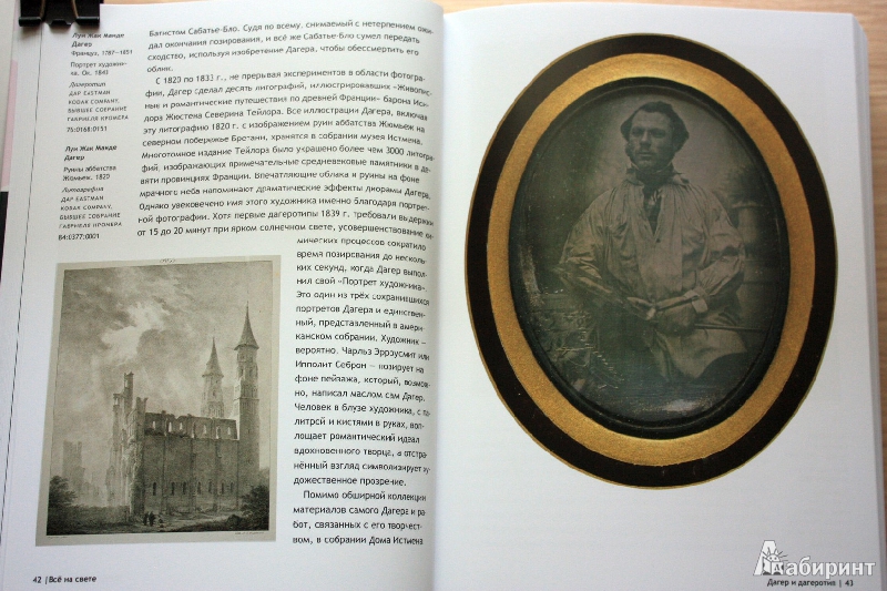 Иллюстрация 6 из 10 для История фотографии: С 1839 г.  до наших дней | Лабиринт - книги. Источник: ArtOlga
