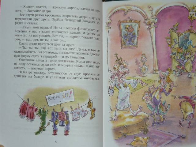 Иллюстрация 6 из 65 для Королятник, или Потусторонним вход воспрещен - Павел Калмыков | Лабиринт - книги. Источник: Ромашка:-)