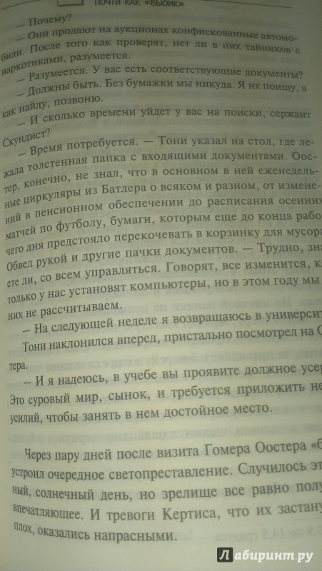 Иллюстрация 17 из 22 для Почти как "бьюик" - Стивен Кинг | Лабиринт - книги. Источник: Annexiss