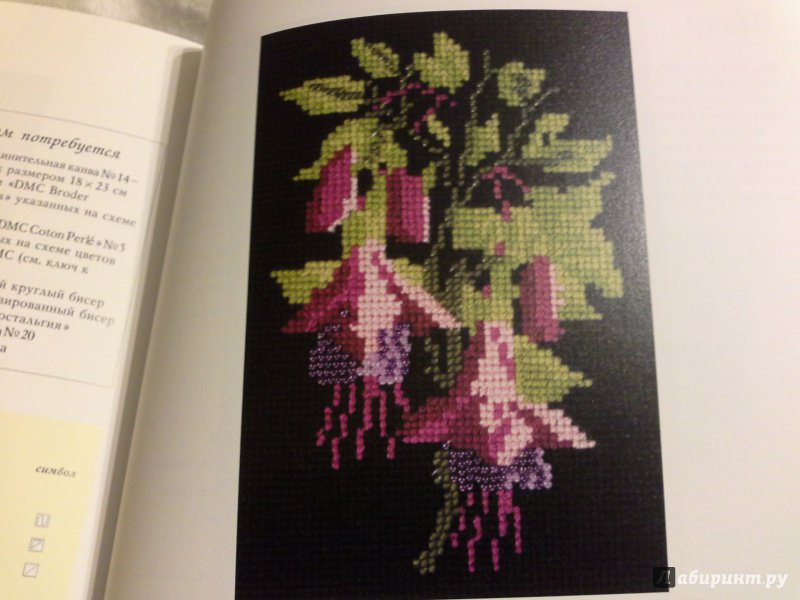Иллюстрация 9 из 9 для Вышивка шерстяными нитками, шелком и бисером - Джейн Алфорд | Лабиринт - книги. Источник: Родионова Жанна